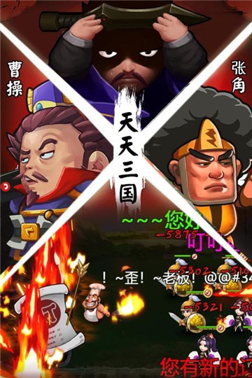 天天三国游戏绿色版(1)