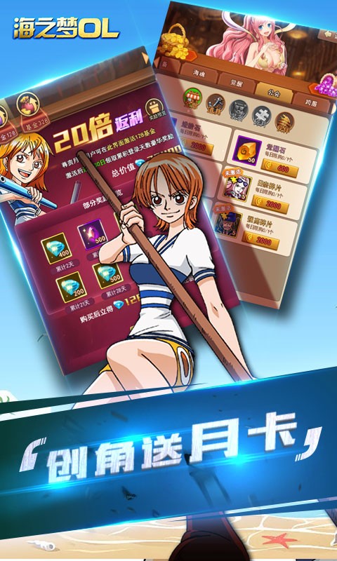 海之梦online直装版图2
