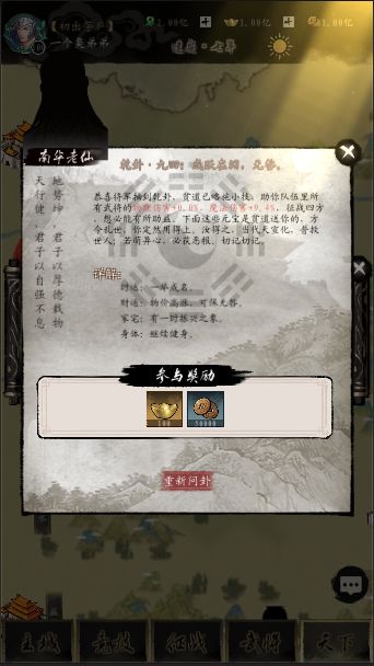 英雄三国免费版(2)
