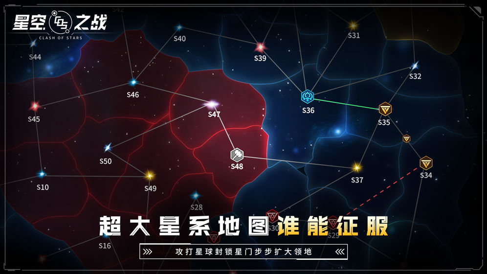 星空之战手游版(1)