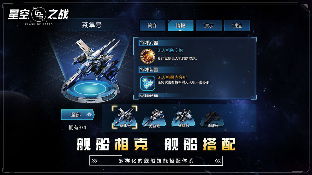星空之战手游版(3)