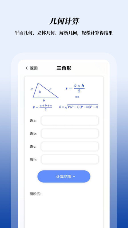 数学函数图形计算器手机正版图1