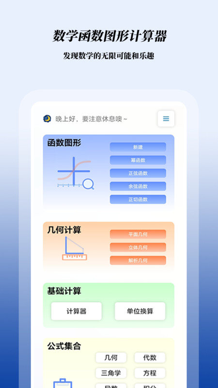 数学函数图形计算器手机正版图3