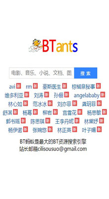 BT蚂蚁磁力搜索官方正版图1