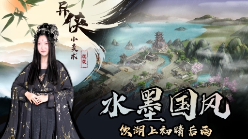 异侠传:道消魔长安卓版图1