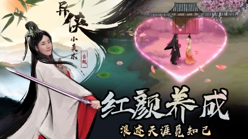 异侠传:道消魔长安卓版图2