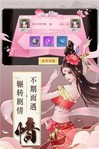 古剑奇闻录直装游戏版图3
