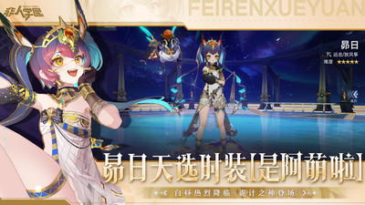 非人学园游戏绿色版图2