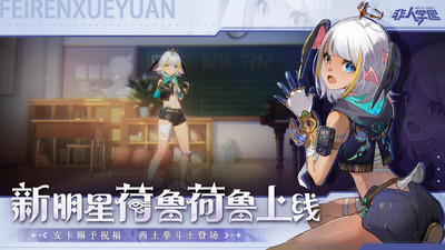 非人学园游戏绿色版图4