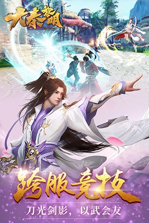 大秦黎明官方正版图4
