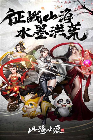山海之痕游戏正版图1