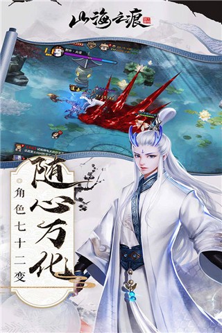 山海之痕游戏正版图2
