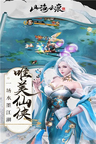 山海之痕游戏正版图4