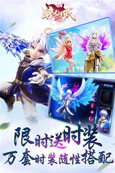 醉仙武游戏无广告版图1