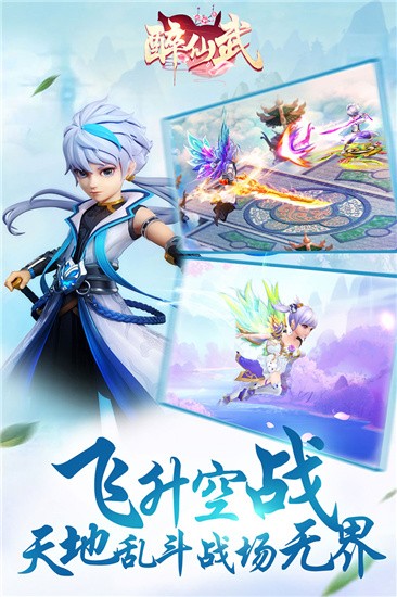 醉仙武游戏无广告版图2