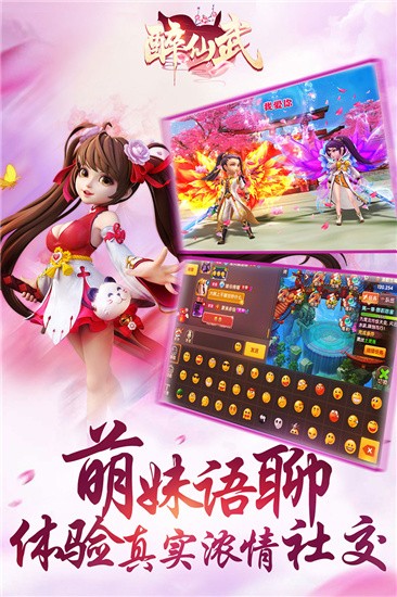 醉仙武游戏无广告版图3