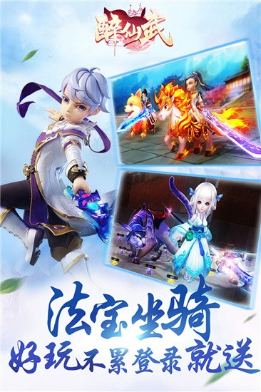 醉仙武游戏无广告版图4