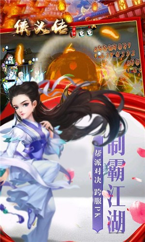 侠义传手游版图2