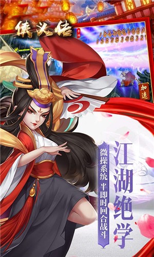 侠义传手游版图3