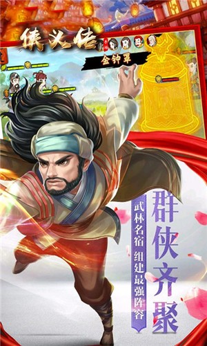 侠义传手游版图4