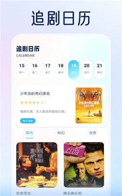 电影猎手播放器正版图3: