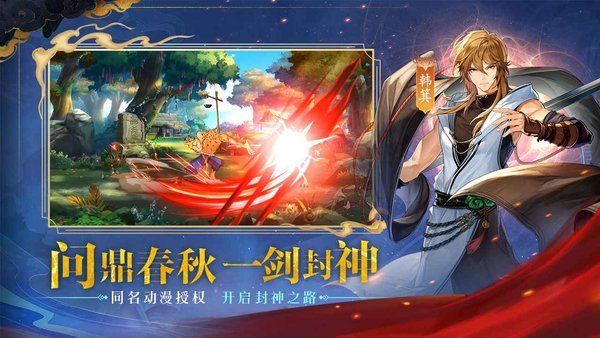 春秋封神游戏绿色版图4