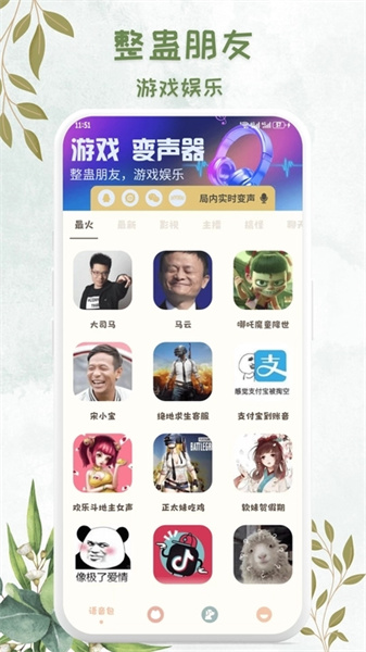 吃鸡精英变音器正版图3