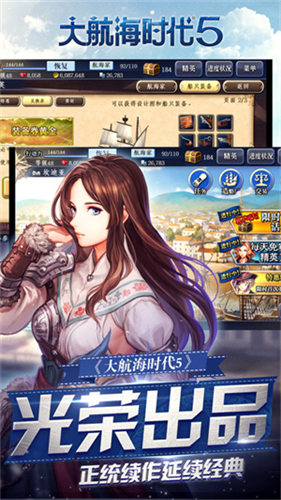 大航海时代5游戏纯净版(3)