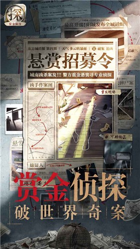 赏金侦探游戏完整版图1