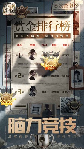 赏金侦探游戏完整版图4