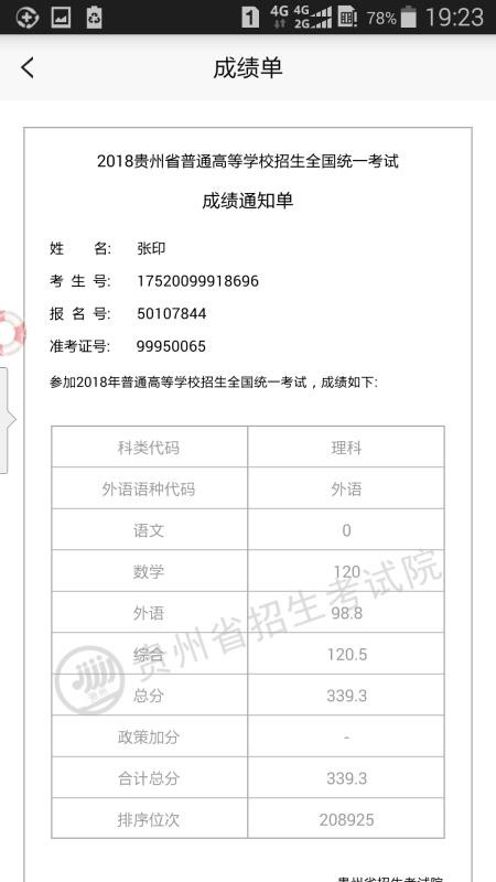贵州招考手机版图2