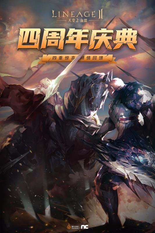 天堂2血盟免费原版(1)