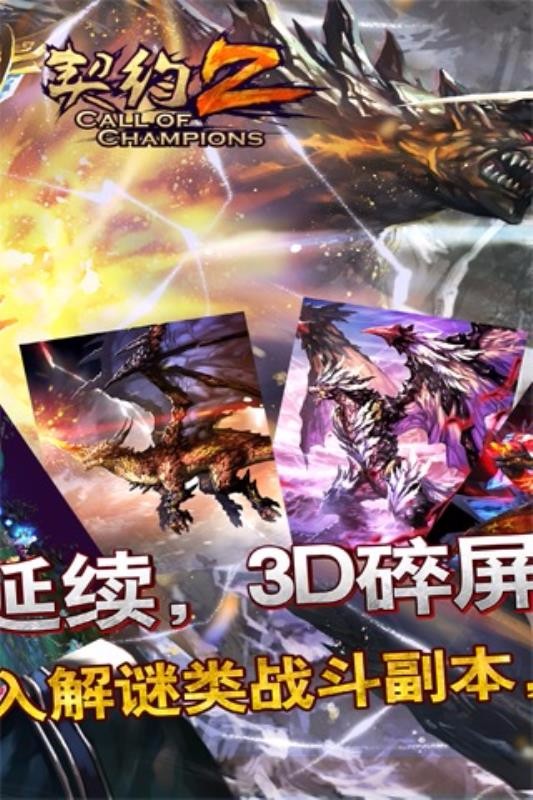 契约2免费版图2