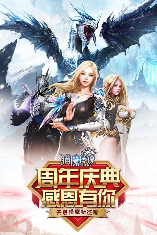 猎魔传说安卓免费版图4