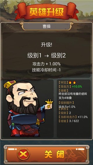 堆叠三国原版图2