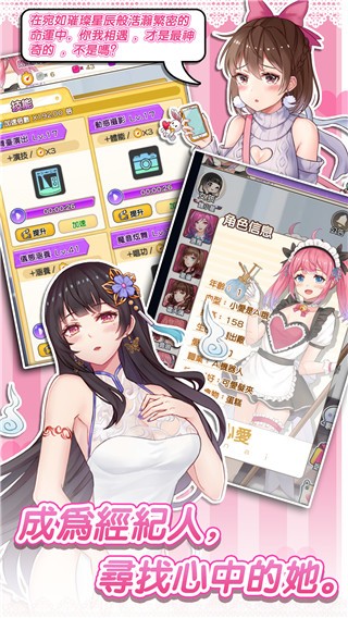 明星经纪人心跳链接安卓版图2