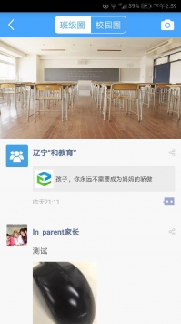 辽宁和教育安卓版图2: