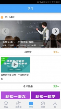 辽宁和教育安卓版图3: