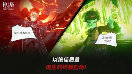 神之塔新世界直装游戏版图3