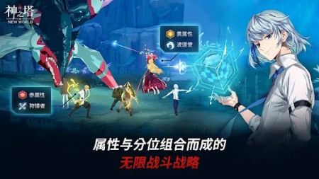 神之塔新世界直装游戏版图4