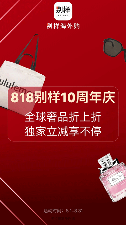 别样海外购正版图1: