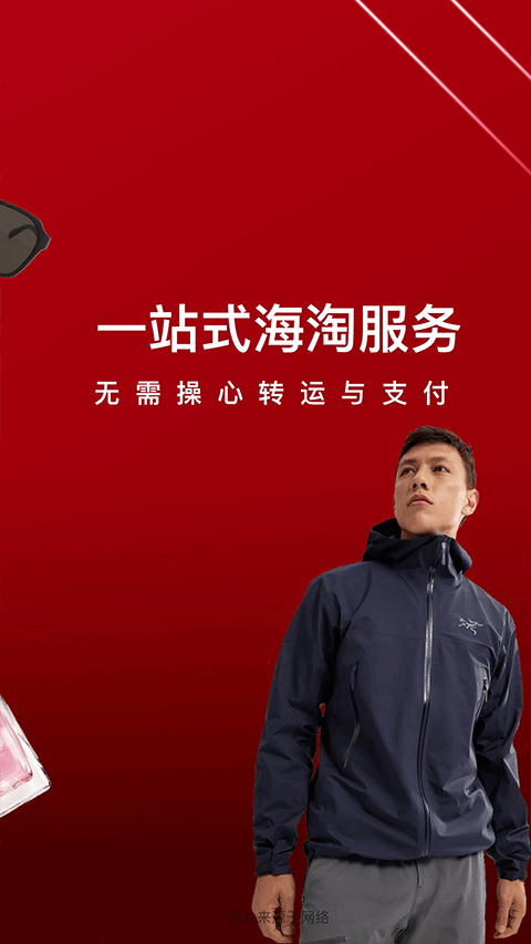 别样海外购正版图2: