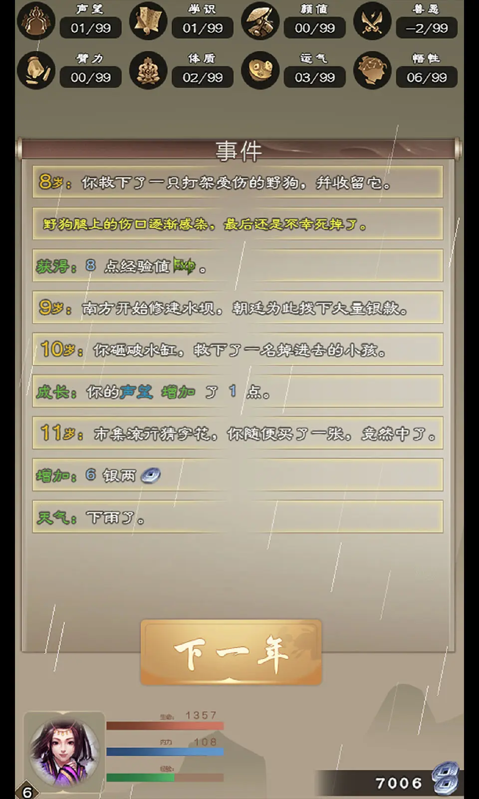 大侠请重来游戏安装包(1)