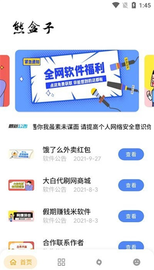 熊盒子手机版图3