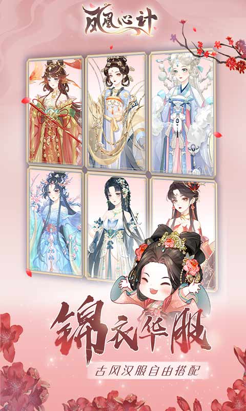 凤凰心计直装游戏版图1