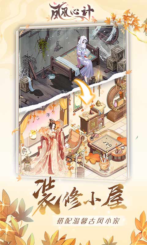 凤凰心计直装游戏版图2