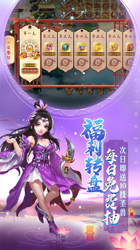 主宰西游游戏官方版图3