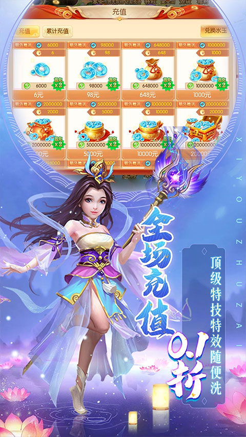 主宰西游游戏官方版图5