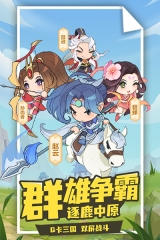 Q卡三国vivo版(3)