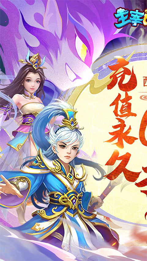 主宰西游折扣版图1